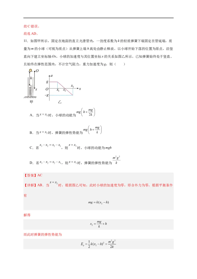 第21讲必修二第八章机械能守恒定律单元检测（教师版）-新高二暑假精品课（人教版）_高中三年全科资料_高中_高中1_2025秋新高二《暑假衔接讲义》（语数外理化）电子版