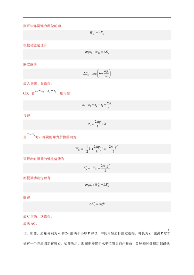 第21讲必修二第八章机械能守恒定律单元检测（教师版）-新高二暑假精品课（人教版）_高中三年全科资料_高中_高中1_2025秋新高二《暑假衔接讲义》（语数外理化）电子版