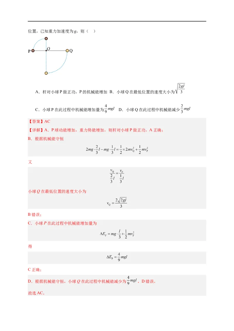 第21讲必修二第八章机械能守恒定律单元检测（教师版）-新高二暑假精品课（人教版）_高中三年全科资料_高中_高中1_2025秋新高二《暑假衔接讲义》（语数外理化）电子版