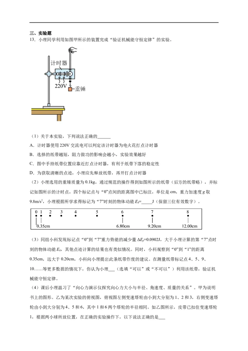 第21讲必修二第八章机械能守恒定律单元检测（教师版）-新高二暑假精品课（人教版）_高中三年全科资料_高中_高中1_2025秋新高二《暑假衔接讲义》（语数外理化）电子版
