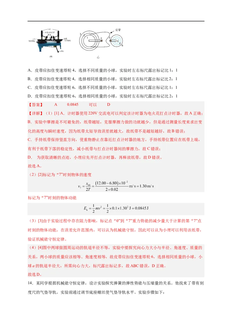 第21讲必修二第八章机械能守恒定律单元检测（教师版）-新高二暑假精品课（人教版）_高中三年全科资料_高中_高中1_2025秋新高二《暑假衔接讲义》（语数外理化）电子版