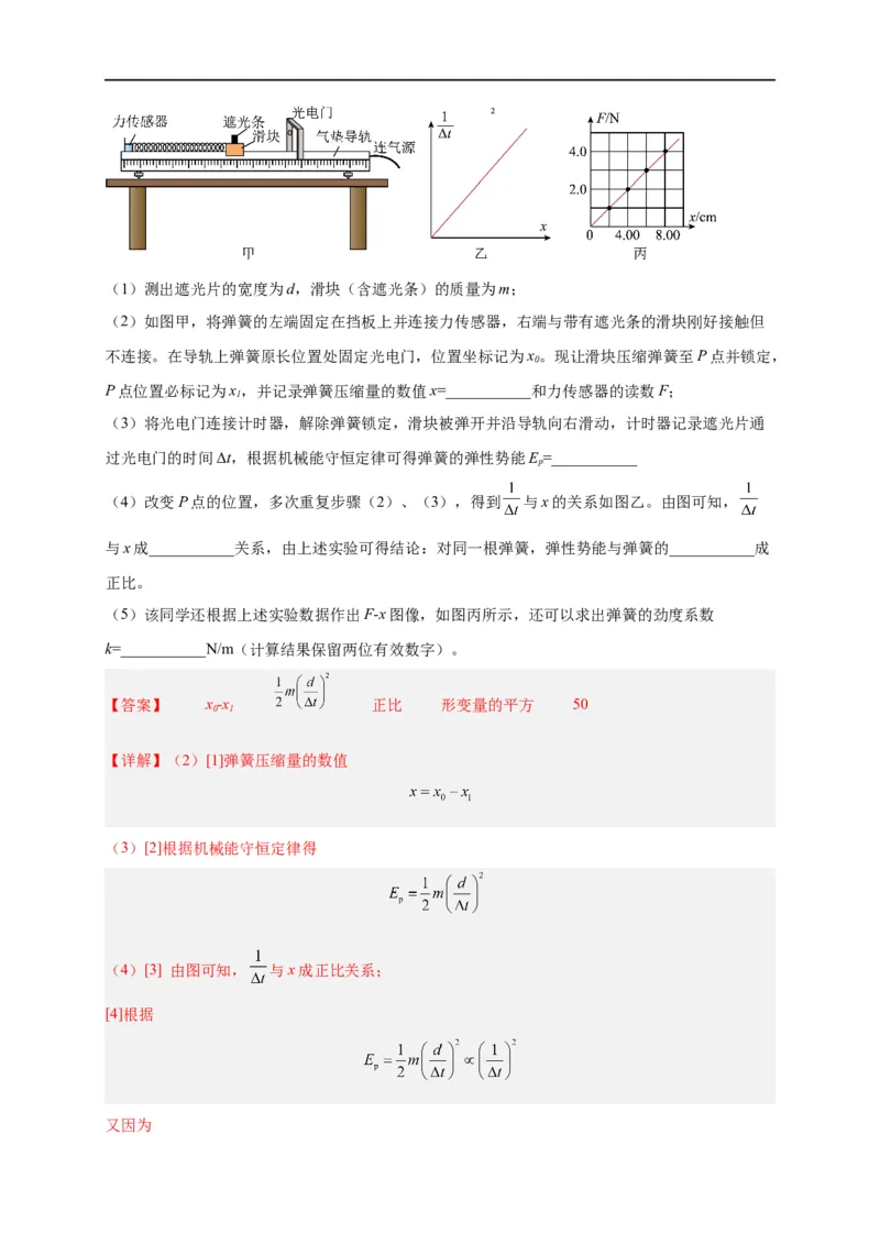 第21讲必修二第八章机械能守恒定律单元检测（教师版）-新高二暑假精品课（人教版）_高中三年全科资料_高中_高中1_2025秋新高二《暑假衔接讲义》（语数外理化）电子版
