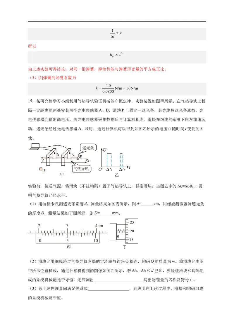 第21讲必修二第八章机械能守恒定律单元检测（教师版）-新高二暑假精品课（人教版）_高中三年全科资料_高中_高中1_2025秋新高二《暑假衔接讲义》（语数外理化）电子版