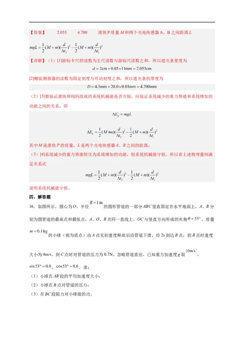 第21讲必修二第八章机械能守恒定律单元检测（教师版）-新高二暑假精品课（人教版）_高中三年全科资料_高中_高中1_2025秋新高二《暑假衔接讲义》（语数外理化）电子版