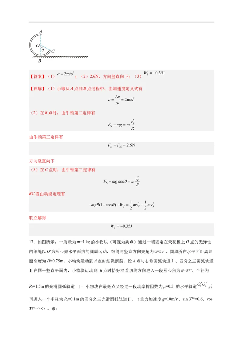 第21讲必修二第八章机械能守恒定律单元检测（教师版）-新高二暑假精品课（人教版）_高中三年全科资料_高中_高中1_2025秋新高二《暑假衔接讲义》（语数外理化）电子版