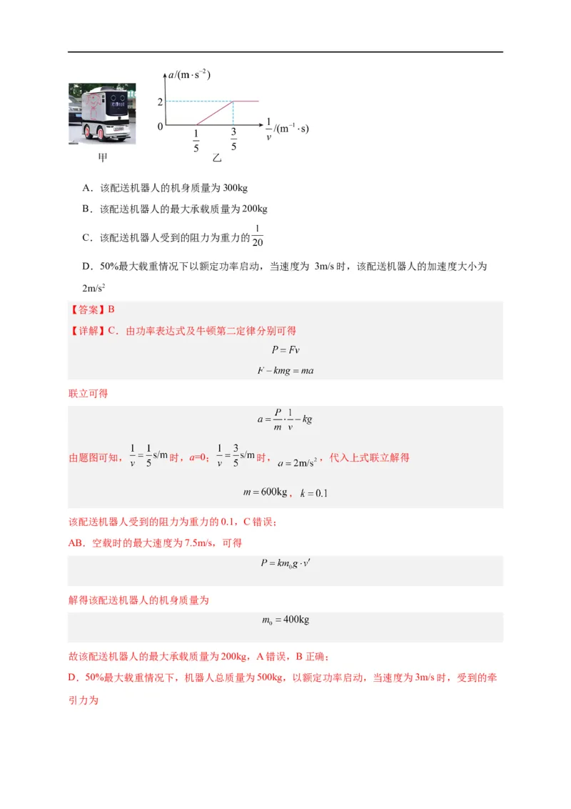 第21讲必修二第八章机械能守恒定律单元检测（教师版）-新高二暑假精品课（人教版）_高中三年全科资料_高中_高中1_2025秋新高二《暑假衔接讲义》（语数外理化）电子版