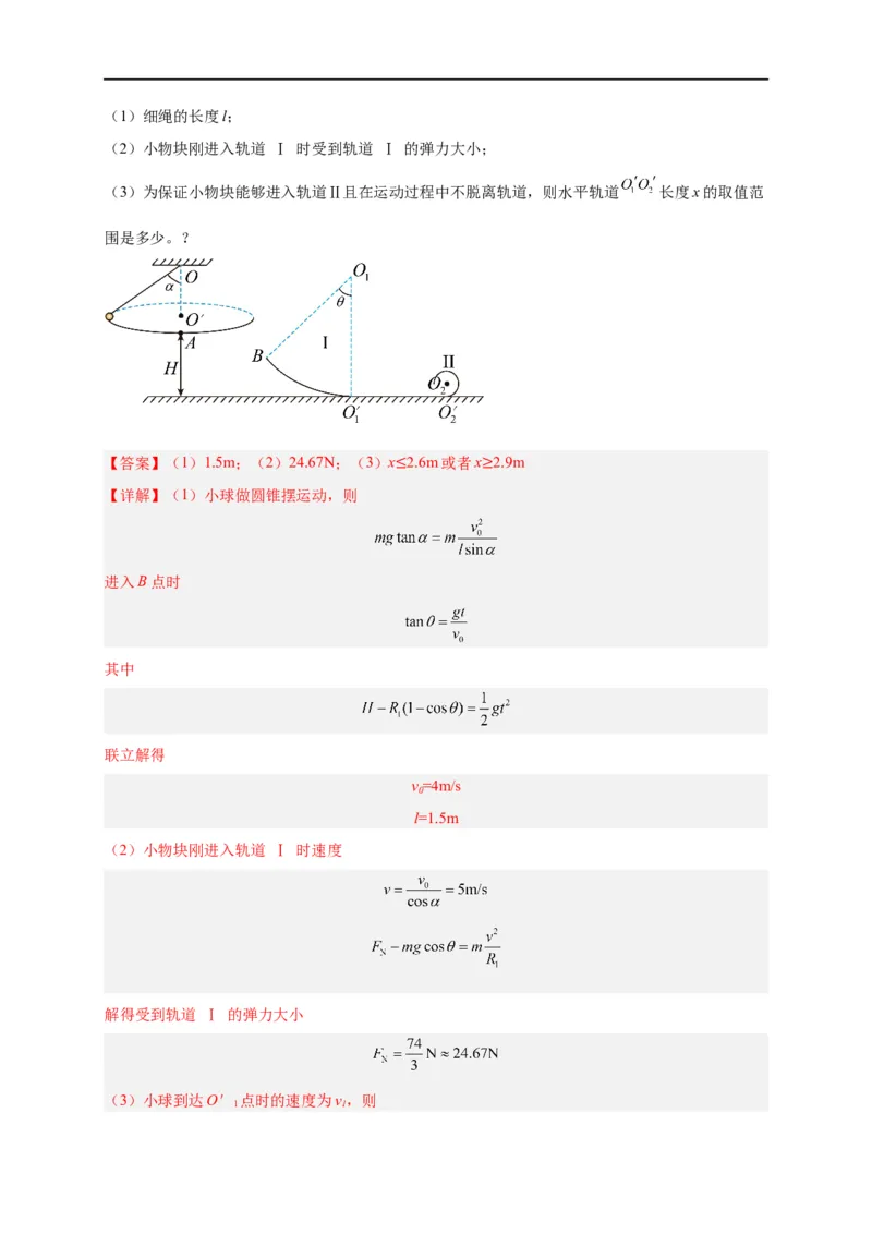 第21讲必修二第八章机械能守恒定律单元检测（教师版）-新高二暑假精品课（人教版）_高中三年全科资料_高中_高中1_2025秋新高二《暑假衔接讲义》（语数外理化）电子版