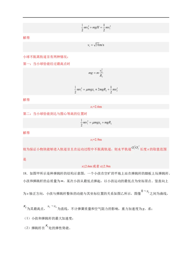 第21讲必修二第八章机械能守恒定律单元检测（教师版）-新高二暑假精品课（人教版）_高中三年全科资料_高中_高中1_2025秋新高二《暑假衔接讲义》（语数外理化）电子版