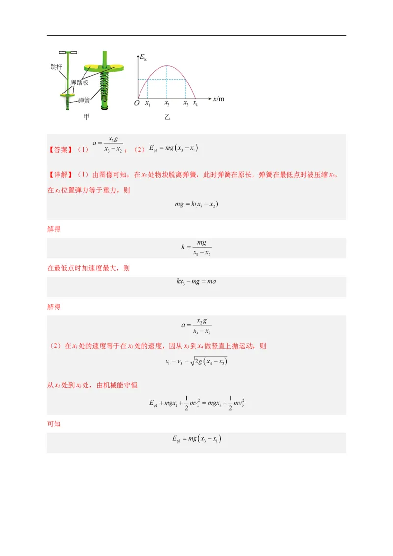第21讲必修二第八章机械能守恒定律单元检测（教师版）-新高二暑假精品课（人教版）_高中三年全科资料_高中_高中1_2025秋新高二《暑假衔接讲义》（语数外理化）电子版