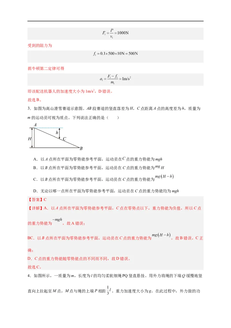 第21讲必修二第八章机械能守恒定律单元检测（教师版）-新高二暑假精品课（人教版）_高中三年全科资料_高中_高中1_2025秋新高二《暑假衔接讲义》（语数外理化）电子版
