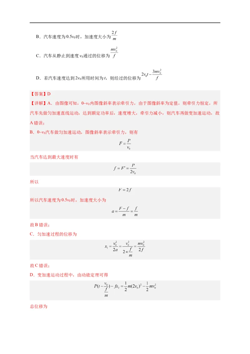 第21讲必修二第八章机械能守恒定律单元检测（教师版）-新高二暑假精品课（人教版）_高中三年全科资料_高中_高中1_2025秋新高二《暑假衔接讲义》（语数外理化）电子版