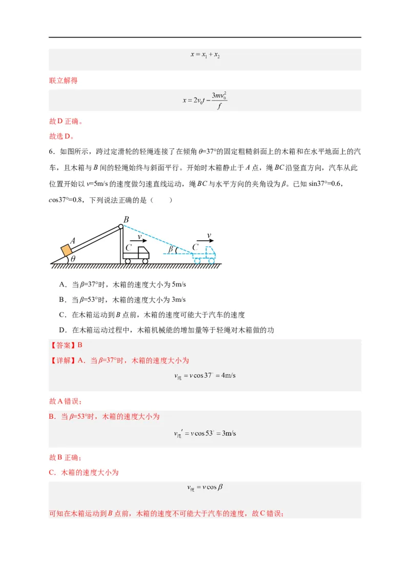 第21讲必修二第八章机械能守恒定律单元检测（教师版）-新高二暑假精品课（人教版）_高中三年全科资料_高中_高中1_2025秋新高二《暑假衔接讲义》（语数外理化）电子版
