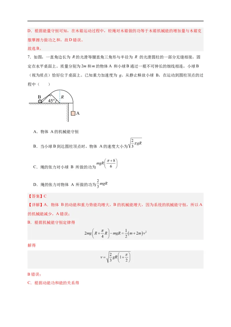 第21讲必修二第八章机械能守恒定律单元检测（教师版）-新高二暑假精品课（人教版）_高中三年全科资料_高中_高中1_2025秋新高二《暑假衔接讲义》（语数外理化）电子版