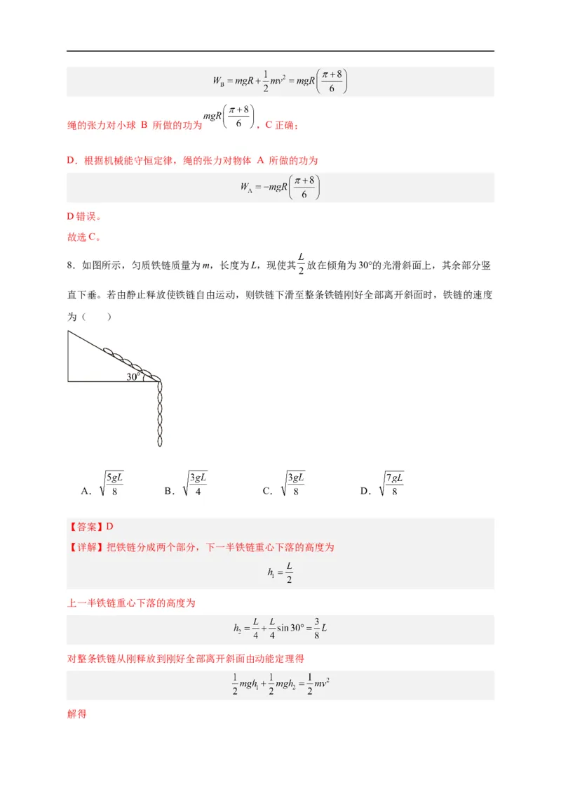 第21讲必修二第八章机械能守恒定律单元检测（教师版）-新高二暑假精品课（人教版）_高中三年全科资料_高中_高中1_2025秋新高二《暑假衔接讲义》（语数外理化）电子版