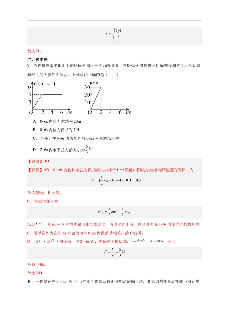 第21讲必修二第八章机械能守恒定律单元检测（教师版）-新高二暑假精品课（人教版）_高中三年全科资料_高中_高中1_2025秋新高二《暑假衔接讲义》（语数外理化）电子版