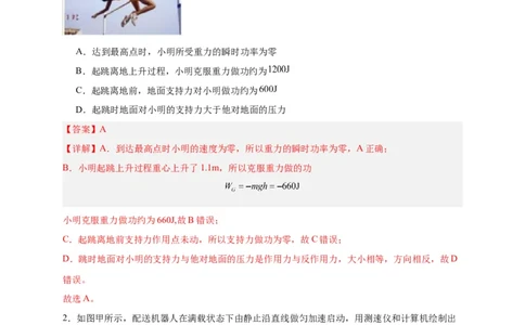 第21讲必修二第八章机械能守恒定律单元检测（教师版）-新高二暑假精品课（人教版）_高中三年全科资料_高中_高中1_2025秋新高二《暑假衔接讲义》（语数外理化）电子版