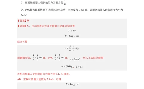 第21讲必修二第八章机械能守恒定律单元检测（教师版）-新高二暑假精品课（人教版）_高中三年全科资料_高中_高中1_2025秋新高二《暑假衔接讲义》（语数外理化）电子版