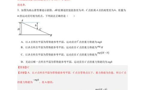 第21讲必修二第八章机械能守恒定律单元检测（教师版）-新高二暑假精品课（人教版）_高中三年全科资料_高中_高中1_2025秋新高二《暑假衔接讲义》（语数外理化）电子版