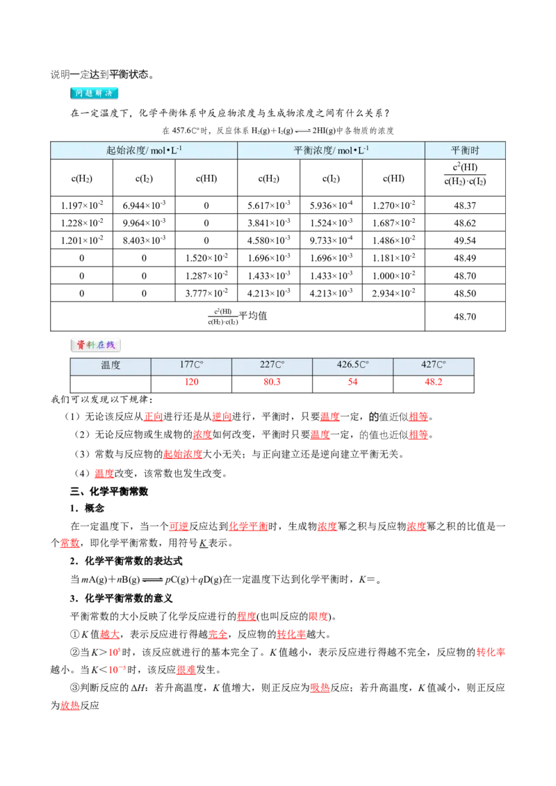 第04讲化学平衡状态化学平衡常数-教师版新高二化学暑假衔接（人教版）_高中三年全科资料_高中_高中1_2025秋新高二《暑假衔接讲义》（语数外理化）电子版