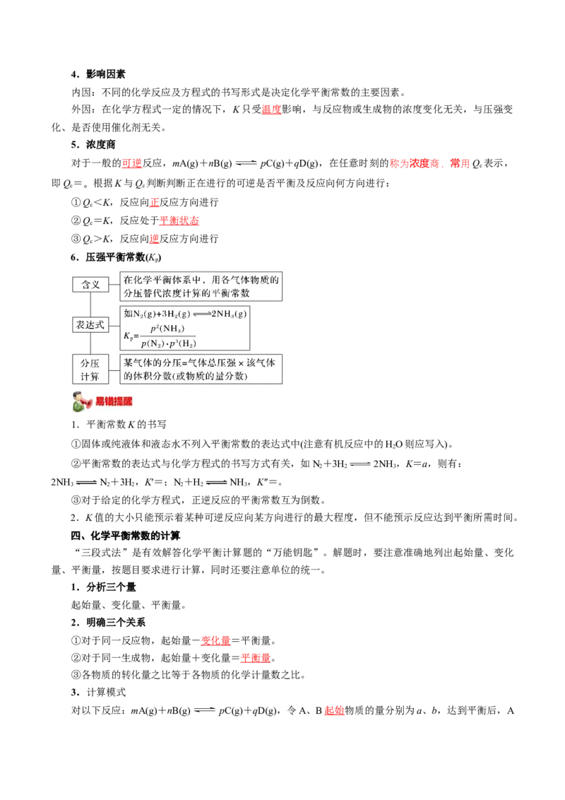 第04讲化学平衡状态化学平衡常数-教师版新高二化学暑假衔接（人教版）_高中三年全科资料_高中_高中1_2025秋新高二《暑假衔接讲义》（语数外理化）电子版