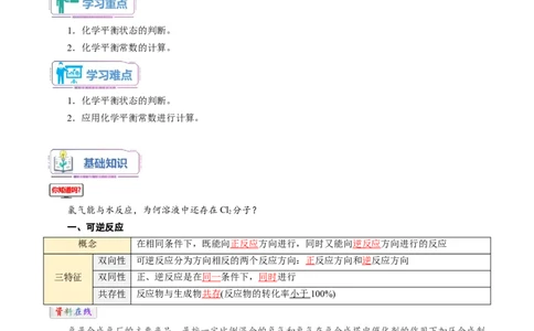 第04讲化学平衡状态化学平衡常数-教师版新高二化学暑假衔接（人教版）_高中三年全科资料_高中_高中1_2025秋新高二《暑假衔接讲义》（语数外理化）电子版
