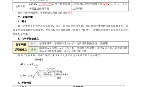 第04讲化学平衡状态化学平衡常数-教师版新高二化学暑假衔接（人教版）_高中三年全科资料_高中_高中1_2025秋新高二《暑假衔接讲义》（语数外理化）电子版
