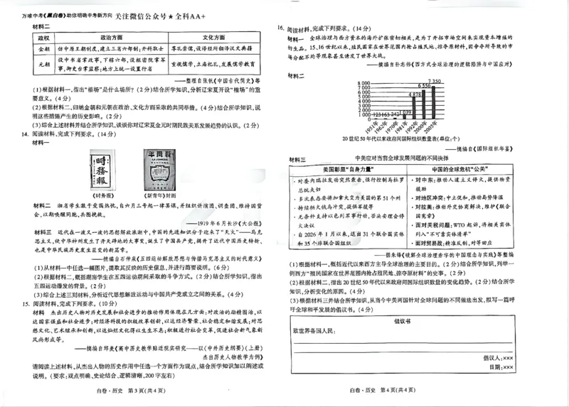 2026《万唯中考&bull;长沙黑白卷》历史黑白卷_2026中考押题卷合集_2026《万唯中考黑白卷》地方版(1)_2026《万唯中考&bull;长沙黑白卷》7科_2026《万唯中考&bull;长沙黑白卷》历史