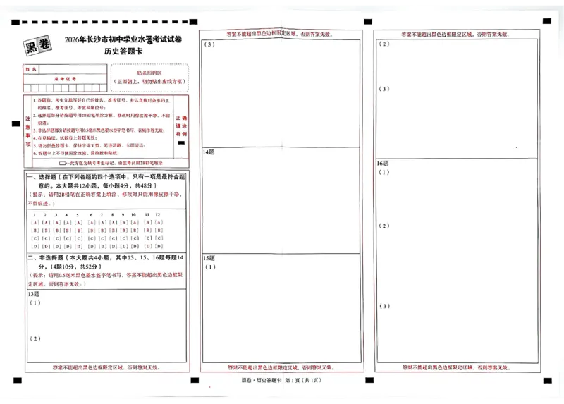 2026《万唯中考&bull;长沙黑白卷》历史黑白卷_2026中考押题卷合集_2026《万唯中考黑白卷》地方版(1)_2026《万唯中考&bull;长沙黑白卷》7科_2026《万唯中考&bull;长沙黑白卷》历史