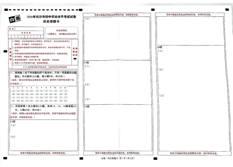 2026《万唯中考&bull;长沙黑白卷》历史黑白卷_2026中考押题卷合集_2026《万唯中考黑白卷》地方版(1)_2026《万唯中考&bull;长沙黑白卷》7科_2026《万唯中考&bull;长沙黑白卷》历史