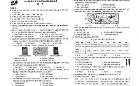 2026《万唯中考&bull;长沙黑白卷》历史黑白卷_2026中考押题卷合集_2026《万唯中考黑白卷》地方版(1)_2026《万唯中考&bull;长沙黑白卷》7科_2026《万唯中考&bull;长沙黑白卷》历史