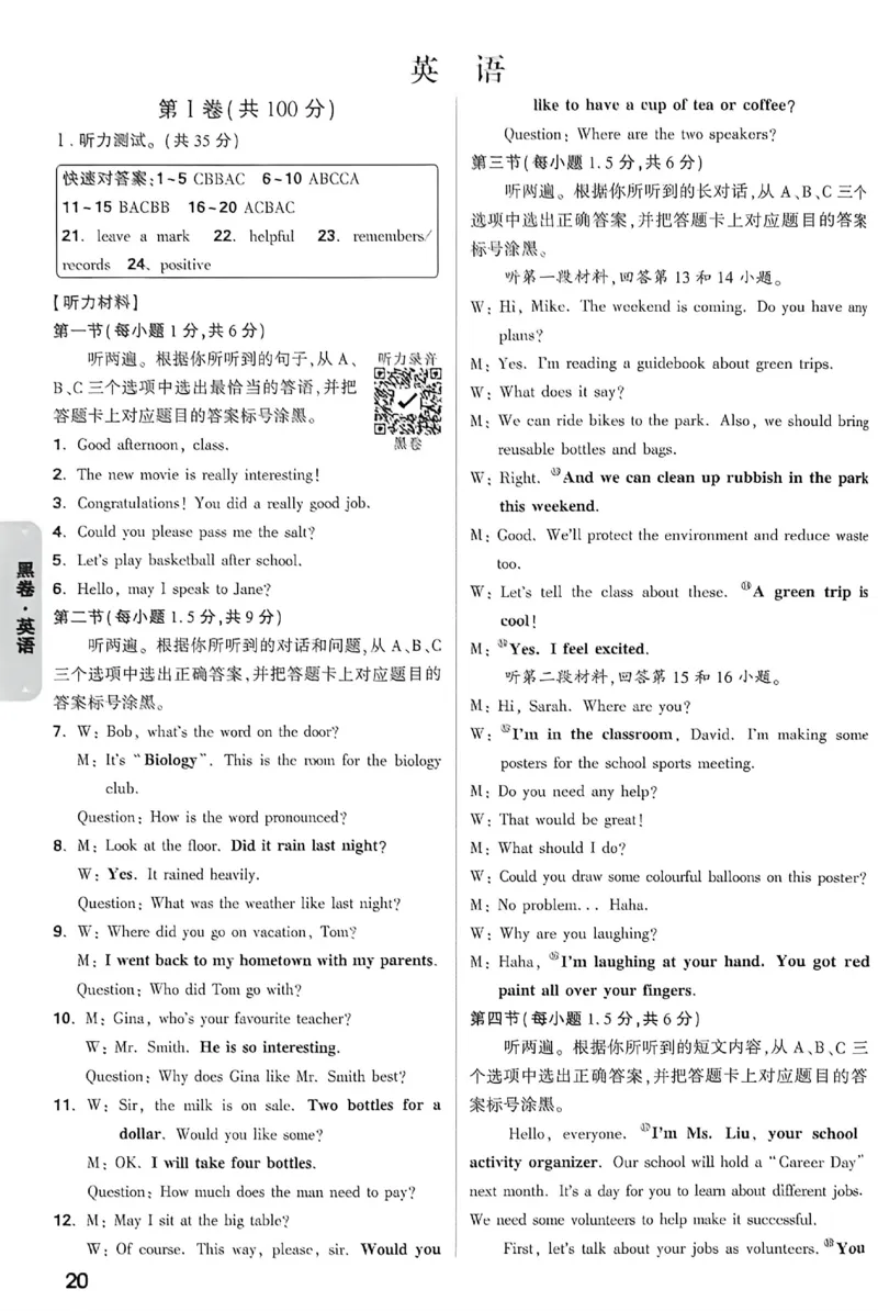 2026《万唯中考&bull;重庆黑白卷》英语黑卷答案_2026中考押题卷合集_2026《万唯中考黑白卷》地方版(1)_2026《万唯中考&bull;重庆黑白卷》7科_2026《万唯中考&bull;重庆黑白卷》英语