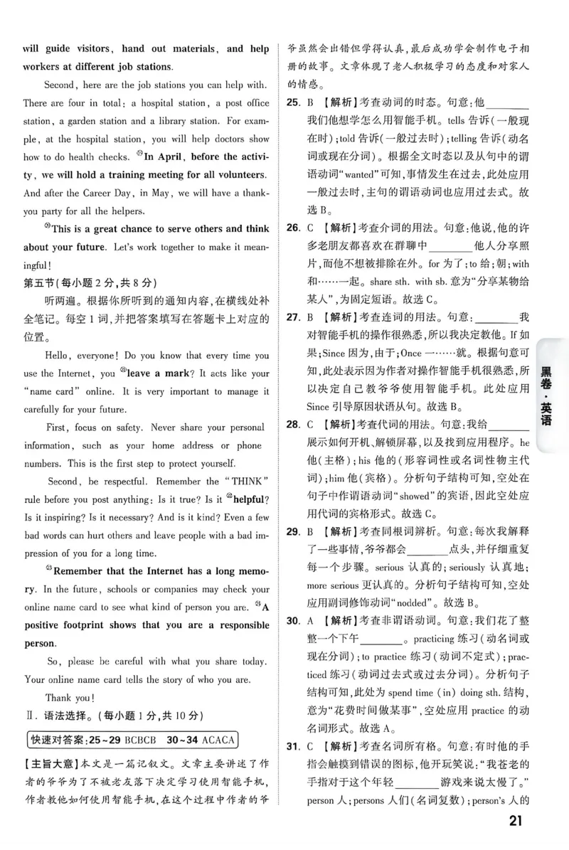 2026《万唯中考&bull;重庆黑白卷》英语黑卷答案_2026中考押题卷合集_2026《万唯中考黑白卷》地方版(1)_2026《万唯中考&bull;重庆黑白卷》7科_2026《万唯中考&bull;重庆黑白卷》英语