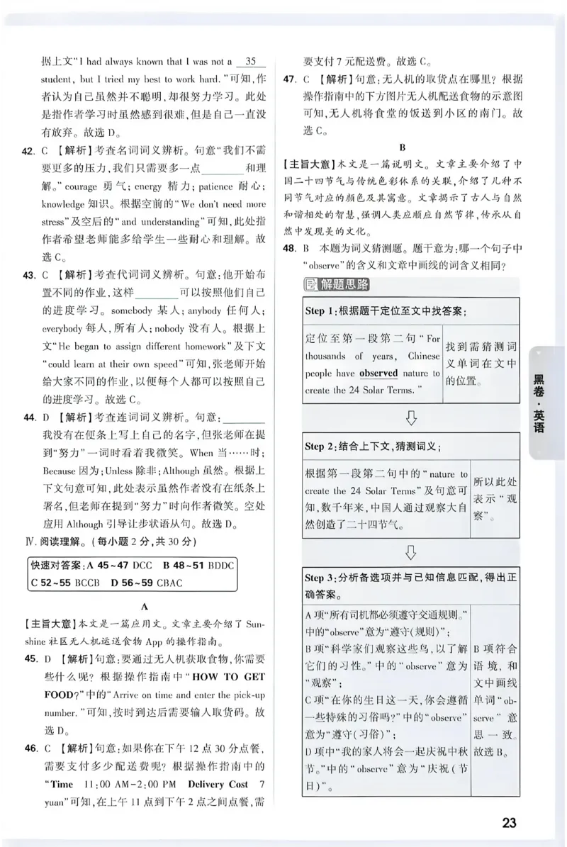 2026《万唯中考&bull;重庆黑白卷》英语黑卷答案_2026中考押题卷合集_2026《万唯中考黑白卷》地方版(1)_2026《万唯中考&bull;重庆黑白卷》7科_2026《万唯中考&bull;重庆黑白卷》英语