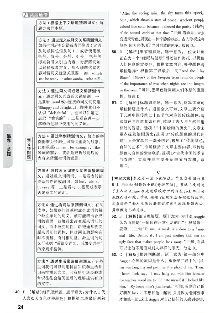 2026《万唯中考&bull;重庆黑白卷》英语黑卷答案_2026中考押题卷合集_2026《万唯中考黑白卷》地方版(1)_2026《万唯中考&bull;重庆黑白卷》7科_2026《万唯中考&bull;重庆黑白卷》英语