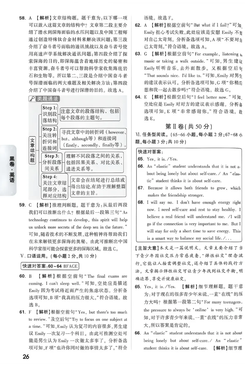 2026《万唯中考&bull;重庆黑白卷》英语黑卷答案_2026中考押题卷合集_2026《万唯中考黑白卷》地方版(1)_2026《万唯中考&bull;重庆黑白卷》7科_2026《万唯中考&bull;重庆黑白卷》英语
