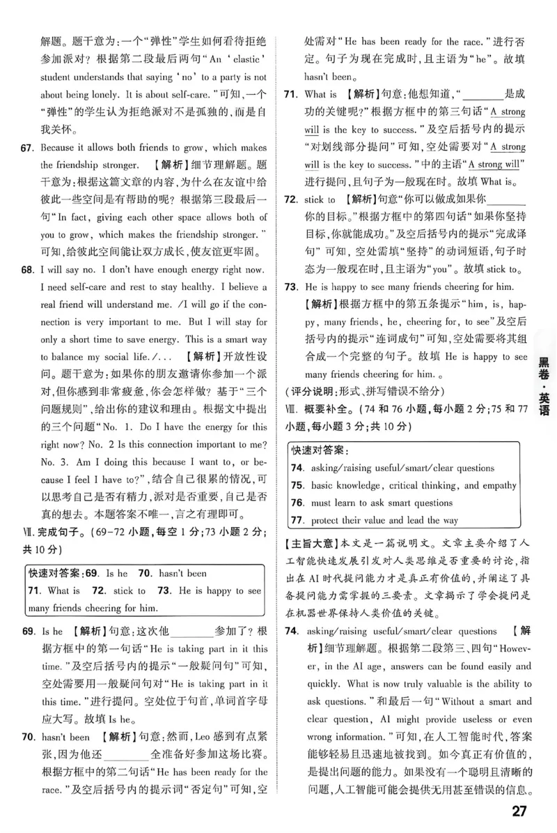 2026《万唯中考&bull;重庆黑白卷》英语黑卷答案_2026中考押题卷合集_2026《万唯中考黑白卷》地方版(1)_2026《万唯中考&bull;重庆黑白卷》7科_2026《万唯中考&bull;重庆黑白卷》英语