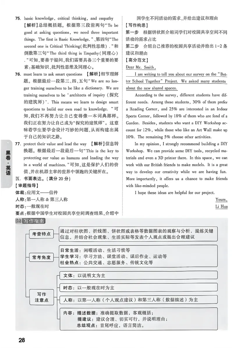 2026《万唯中考&bull;重庆黑白卷》英语黑卷答案_2026中考押题卷合集_2026《万唯中考黑白卷》地方版(1)_2026《万唯中考&bull;重庆黑白卷》7科_2026《万唯中考&bull;重庆黑白卷》英语
