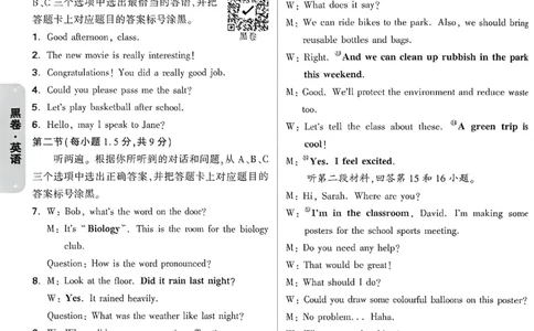 2026《万唯中考&bull;重庆黑白卷》英语黑卷答案_2026中考押题卷合集_2026《万唯中考黑白卷》地方版(1)_2026《万唯中考&bull;重庆黑白卷》7科_2026《万唯中考&bull;重庆黑白卷》英语