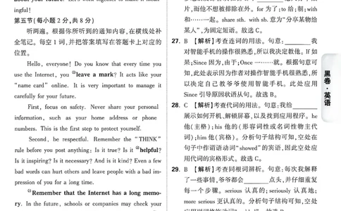 2026《万唯中考&bull;重庆黑白卷》英语黑卷答案_2026中考押题卷合集_2026《万唯中考黑白卷》地方版(1)_2026《万唯中考&bull;重庆黑白卷》7科_2026《万唯中考&bull;重庆黑白卷》英语