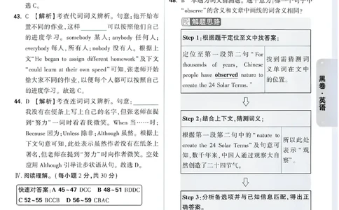 2026《万唯中考&bull;重庆黑白卷》英语黑卷答案_2026中考押题卷合集_2026《万唯中考黑白卷》地方版(1)_2026《万唯中考&bull;重庆黑白卷》7科_2026《万唯中考&bull;重庆黑白卷》英语