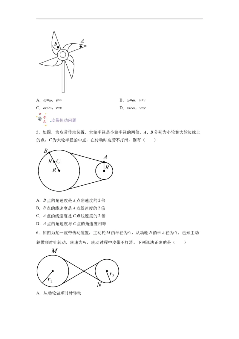 第09讲复习专题八圆周运动中的传动问题（学生版）-新高二暑假精品课（人教版）_高中三年全科资料_高中_高中1_2025秋新高二《暑假衔接讲义》（语数外理化）电子版