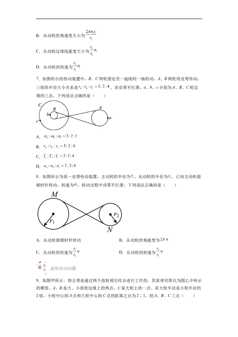 第09讲复习专题八圆周运动中的传动问题（学生版）-新高二暑假精品课（人教版）_高中三年全科资料_高中_高中1_2025秋新高二《暑假衔接讲义》（语数外理化）电子版
