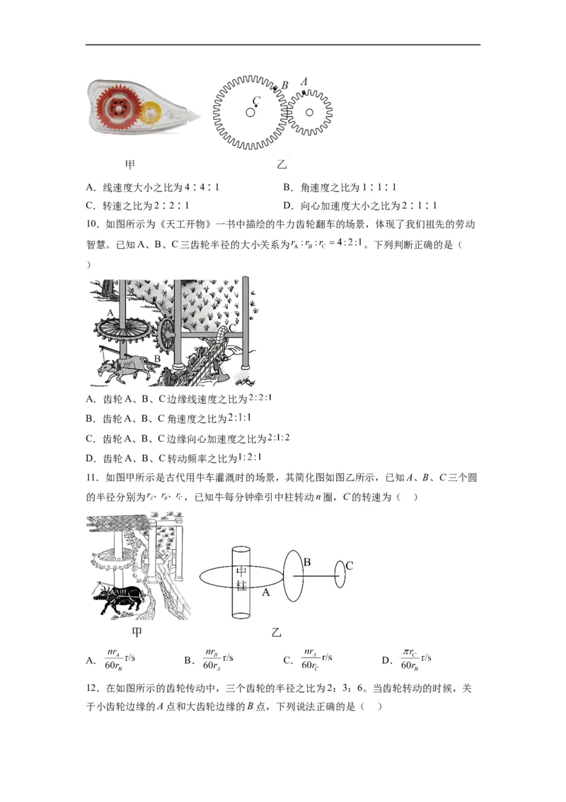 第09讲复习专题八圆周运动中的传动问题（学生版）-新高二暑假精品课（人教版）_高中三年全科资料_高中_高中1_2025秋新高二《暑假衔接讲义》（语数外理化）电子版
