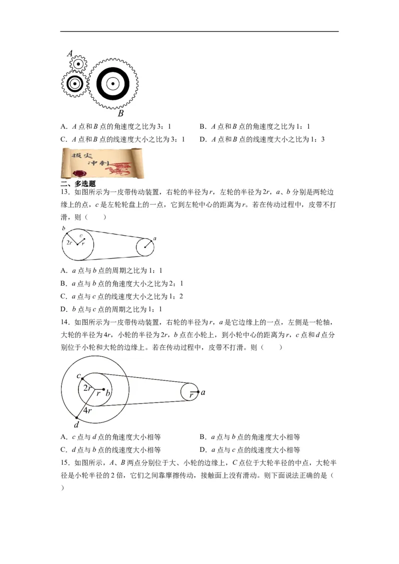第09讲复习专题八圆周运动中的传动问题（学生版）-新高二暑假精品课（人教版）_高中三年全科资料_高中_高中1_2025秋新高二《暑假衔接讲义》（语数外理化）电子版
