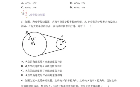 第09讲复习专题八圆周运动中的传动问题（学生版）-新高二暑假精品课（人教版）_高中三年全科资料_高中_高中1_2025秋新高二《暑假衔接讲义》（语数外理化）电子版