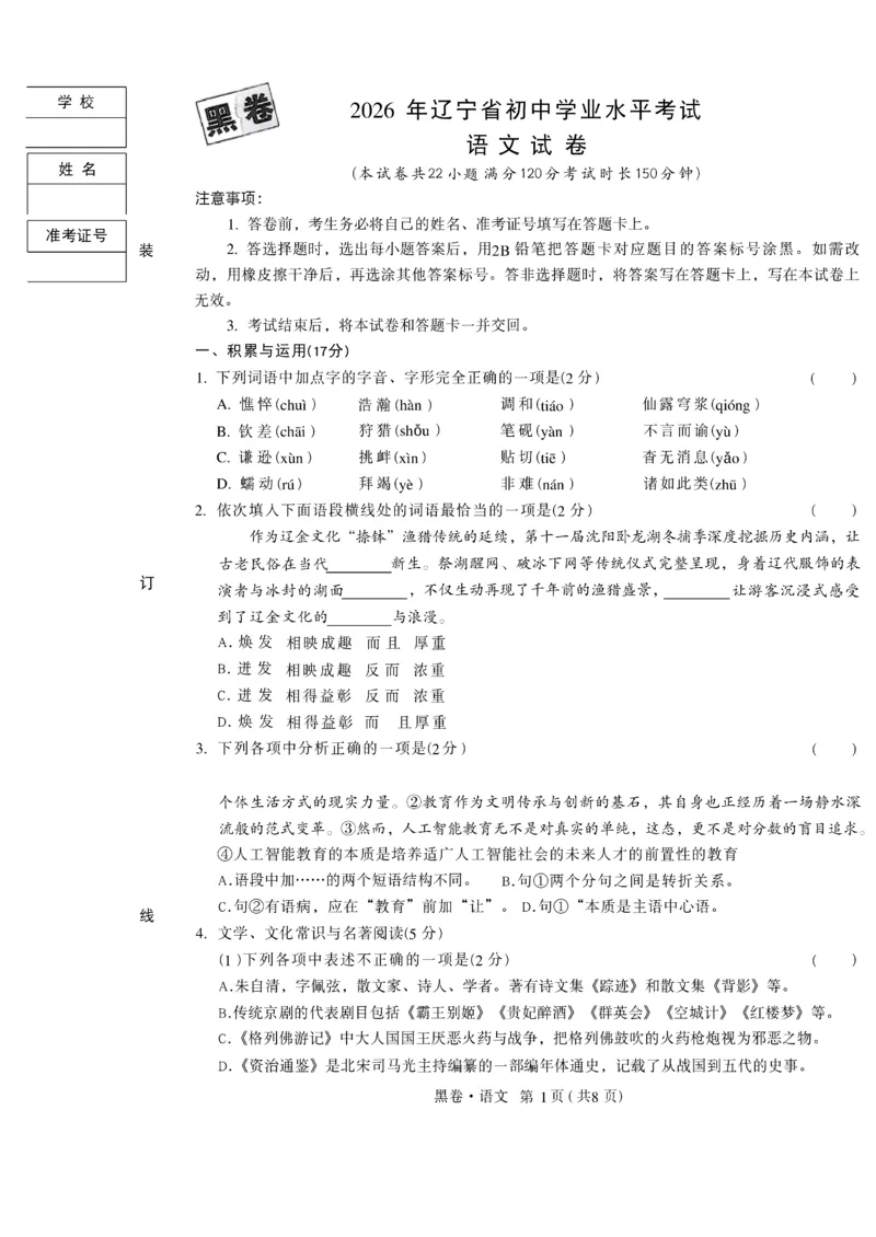 2026《万唯中考&bull;辽宁黑白卷》语文黑卷A4_2026中考押题卷合集_2026《万唯中考黑白卷》地方版(1)_2026《万唯中考&bull;辽宁黑白卷》7科_2026《万唯中考&bull;辽宁黑白卷》语文