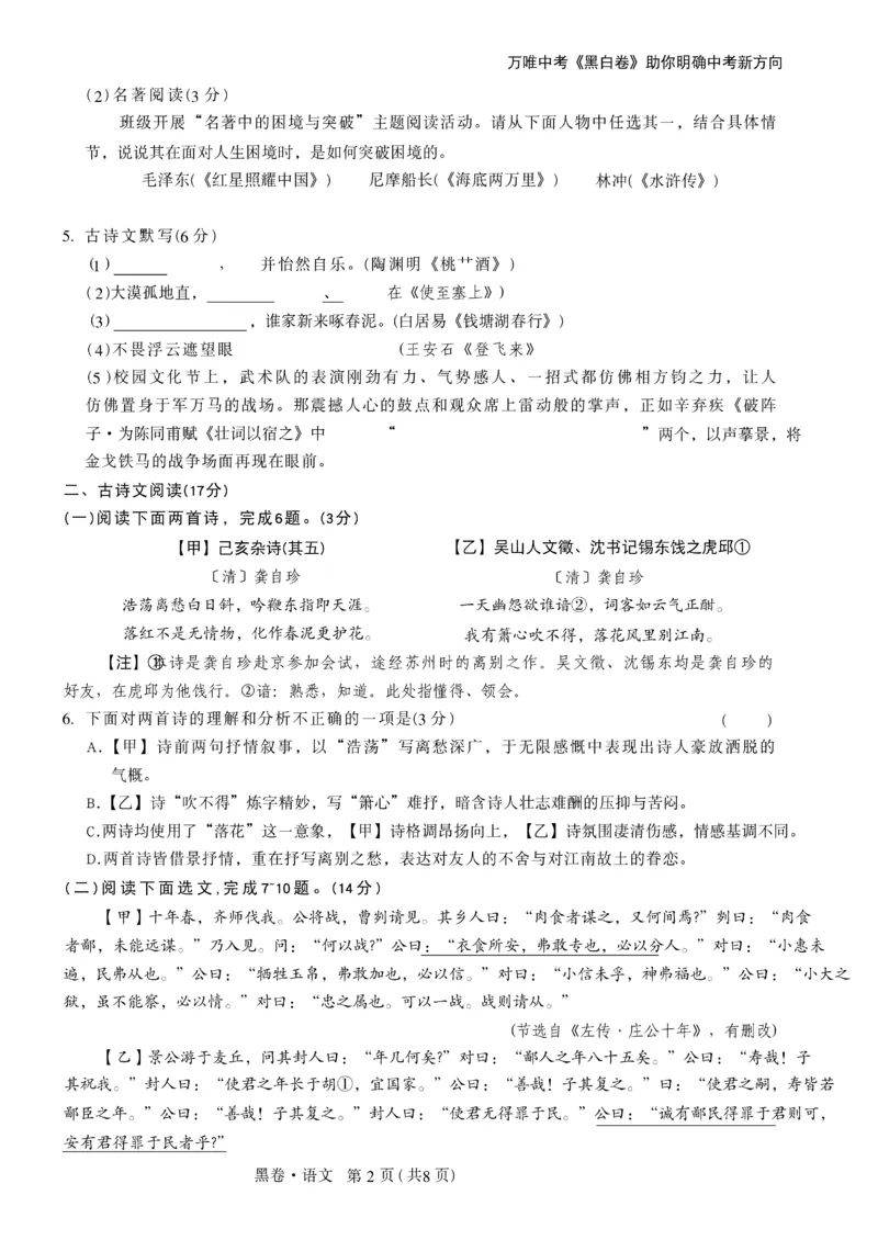 2026《万唯中考&bull;辽宁黑白卷》语文黑卷A4_2026中考押题卷合集_2026《万唯中考黑白卷》地方版(1)_2026《万唯中考&bull;辽宁黑白卷》7科_2026《万唯中考&bull;辽宁黑白卷》语文