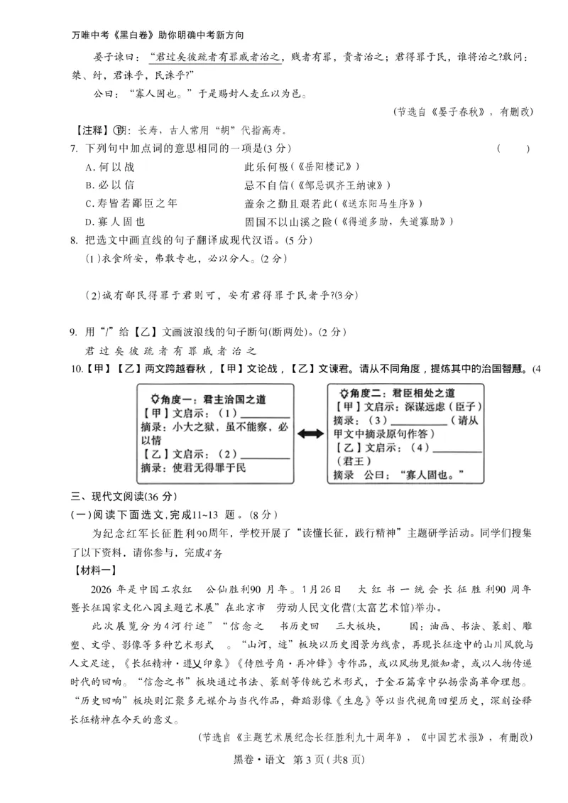 2026《万唯中考&bull;辽宁黑白卷》语文黑卷A4_2026中考押题卷合集_2026《万唯中考黑白卷》地方版(1)_2026《万唯中考&bull;辽宁黑白卷》7科_2026《万唯中考&bull;辽宁黑白卷》语文