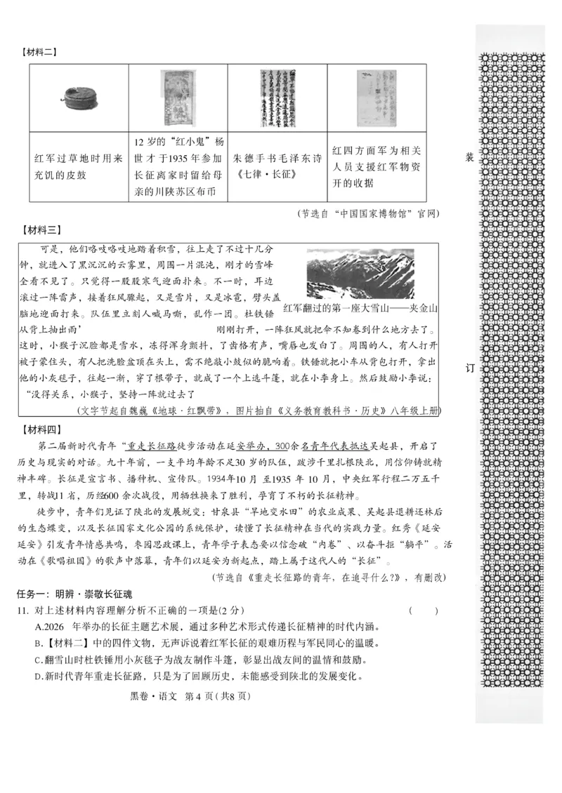2026《万唯中考&bull;辽宁黑白卷》语文黑卷A4_2026中考押题卷合集_2026《万唯中考黑白卷》地方版(1)_2026《万唯中考&bull;辽宁黑白卷》7科_2026《万唯中考&bull;辽宁黑白卷》语文