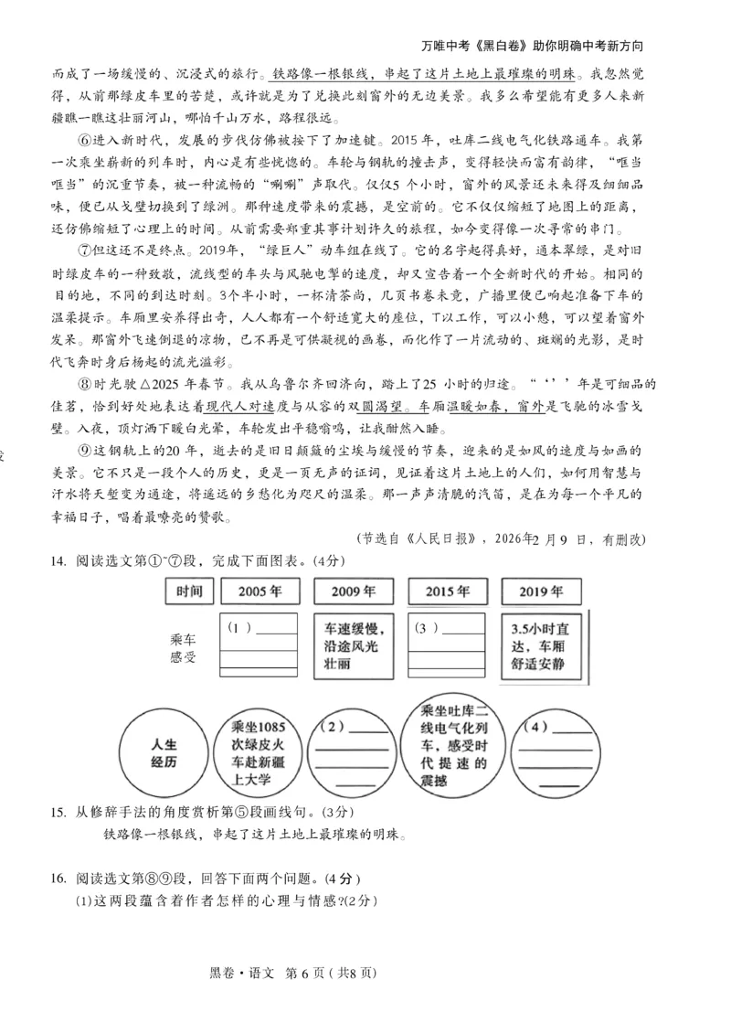 2026《万唯中考&bull;辽宁黑白卷》语文黑卷A4_2026中考押题卷合集_2026《万唯中考黑白卷》地方版(1)_2026《万唯中考&bull;辽宁黑白卷》7科_2026《万唯中考&bull;辽宁黑白卷》语文